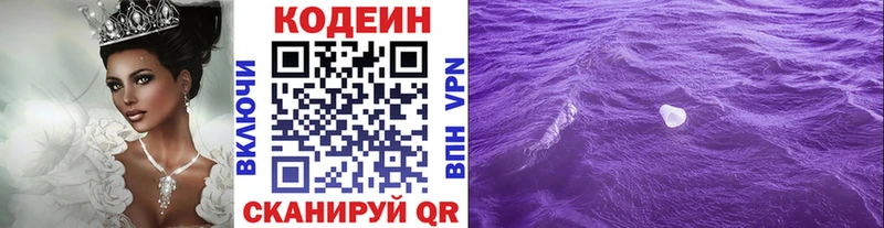 Кодеин Purple Drank  Новая Ляля 